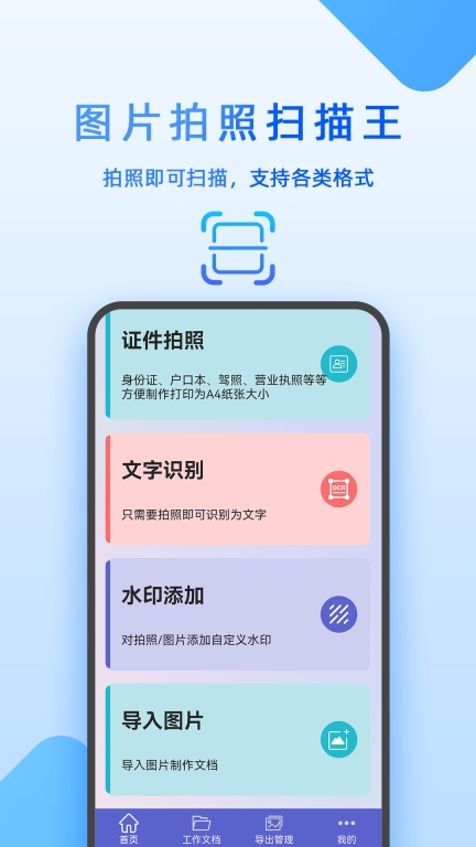 图片拍照扫描王图2