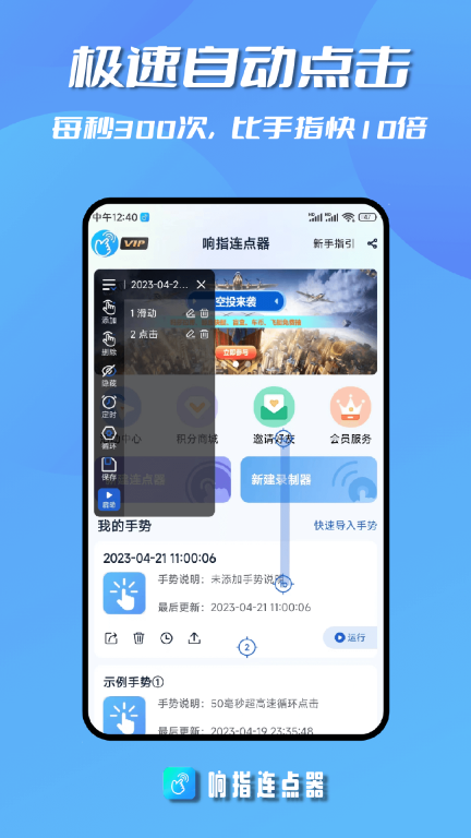 响指连点器-专业好用的点击器图1