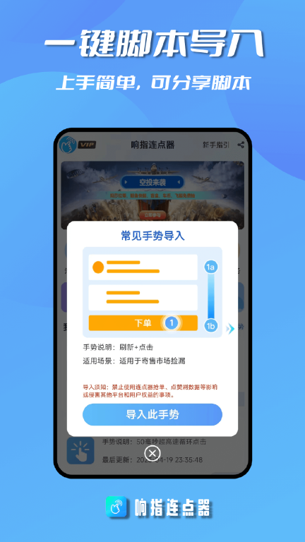 响指连点器-专业好用的点击器图3