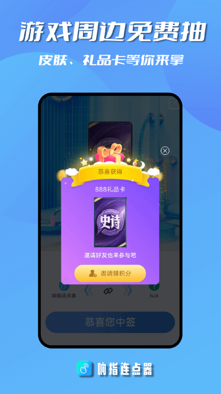 响指连点器-专业好用的点击器图4