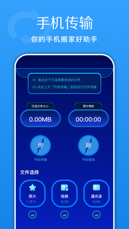 换机快传助手图1