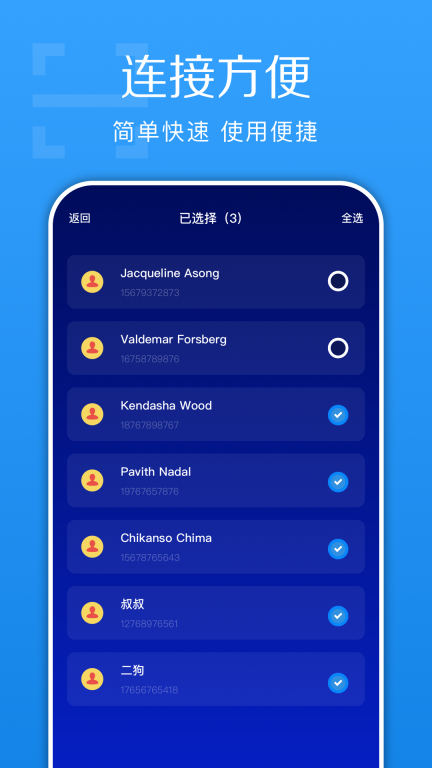 换机快传助手图2