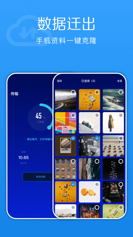 换机快传助手图3