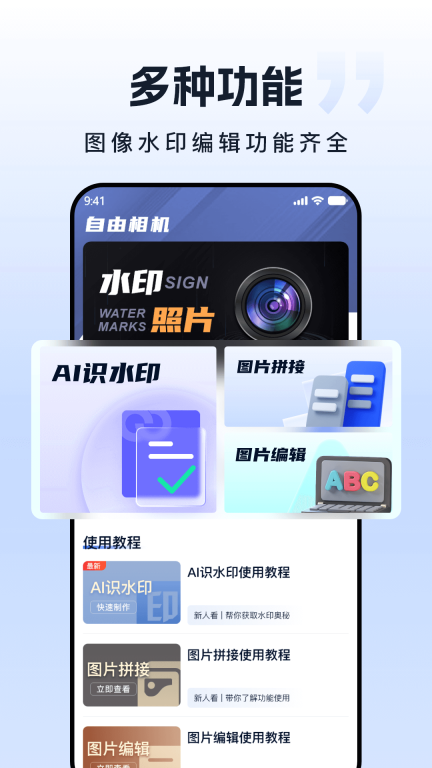 自由相机图1