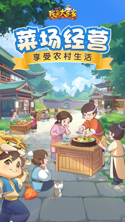 我是大东家-市场经营图1