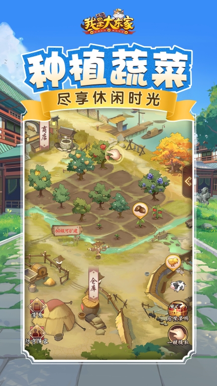 我是大东家-市场经营图2