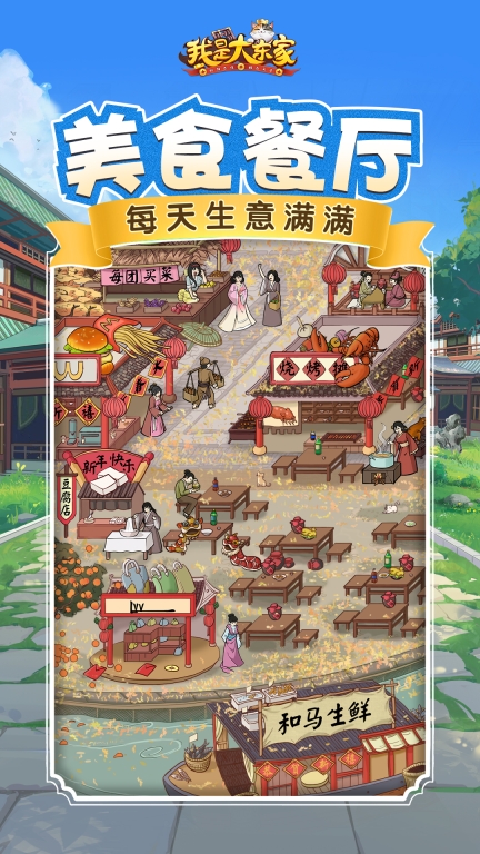 我是大东家-市场经营图3