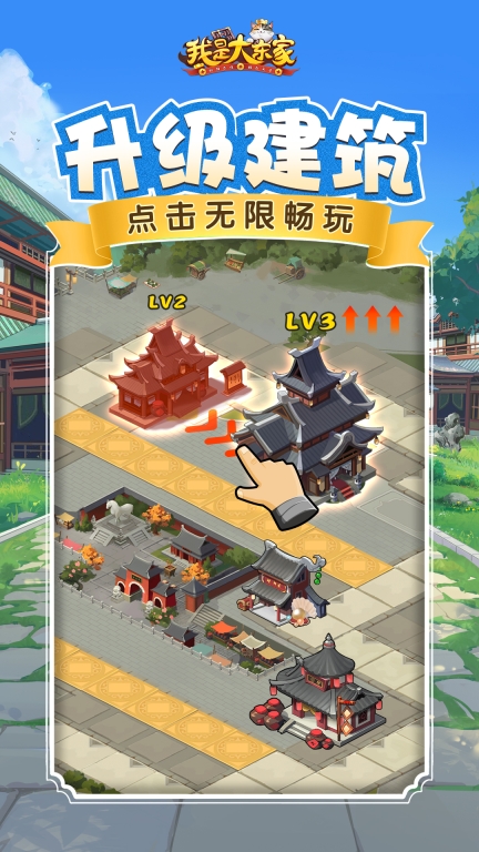 我是大东家-市场经营图4
