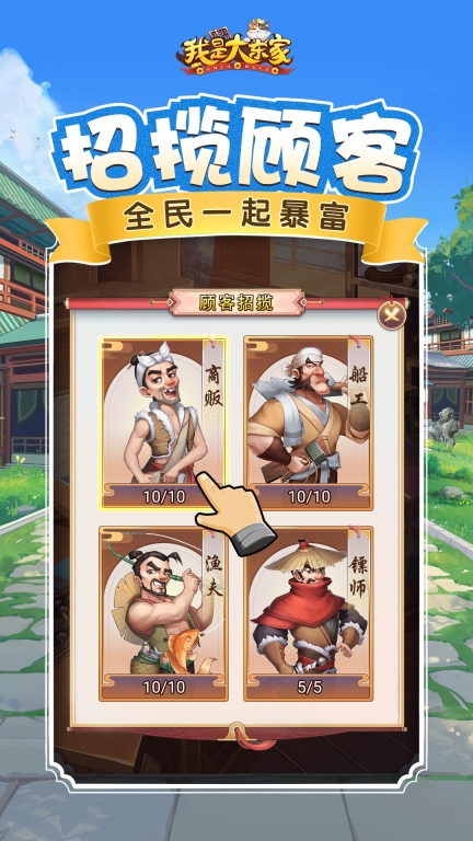 我是大东家-市场经营图5