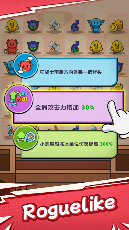 勇闯要塞-肉鸽塔防大冒险图4