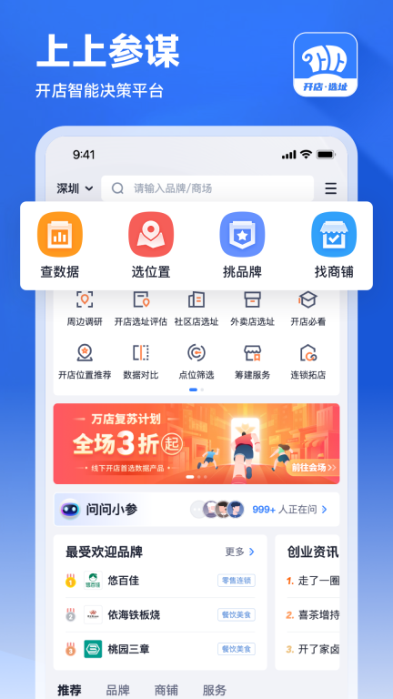上上参谋-助千万用户开好店图1