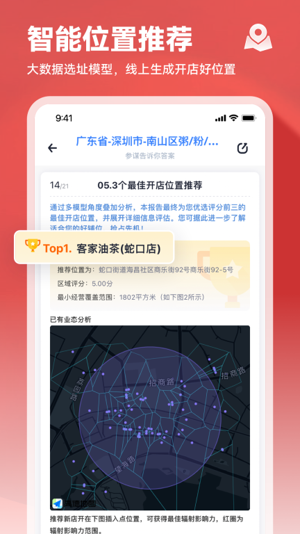 上上参谋-助千万用户开好店图2