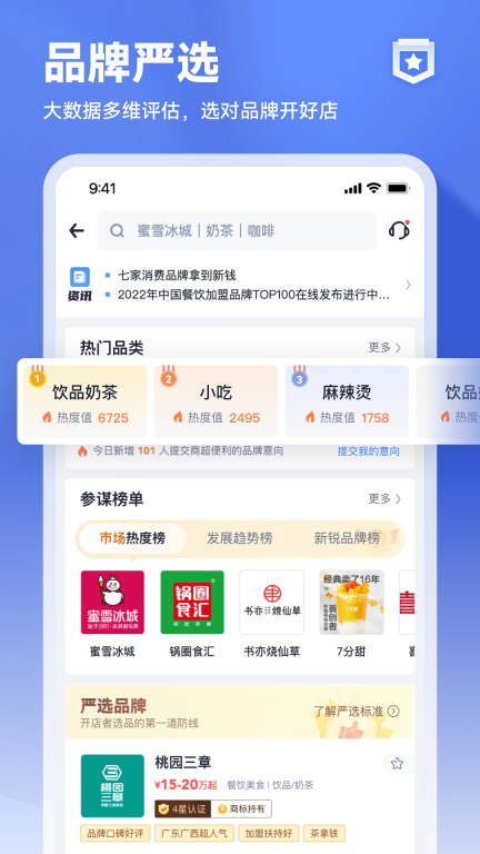 上上参谋-助千万用户开好店图3