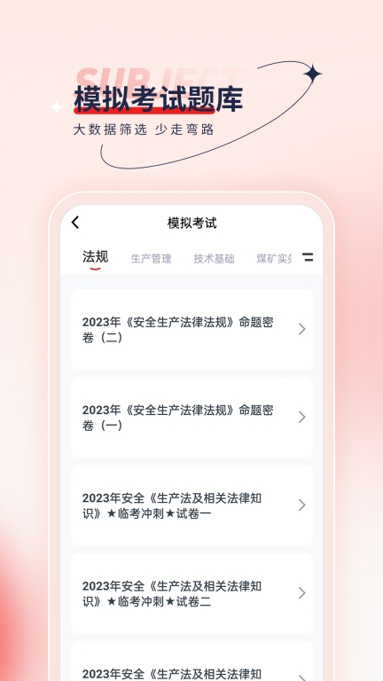 安全工程师优题汇图3