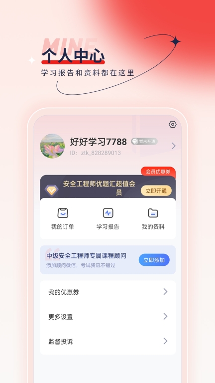 安全工程师优题汇图5