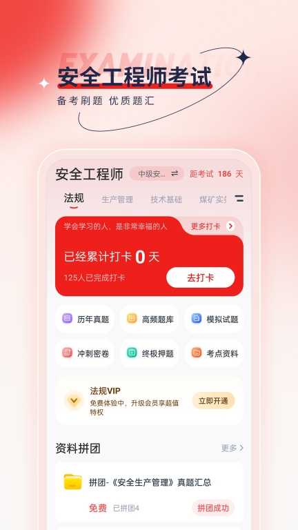 安全工程师优题汇图1