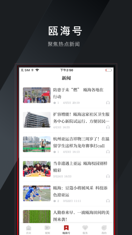 掌上瓯海图1