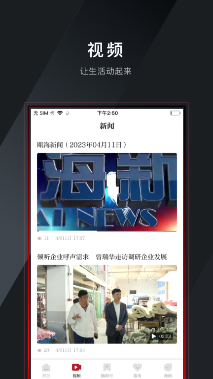 掌上瓯海图2
