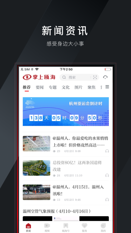 掌上瓯海图3