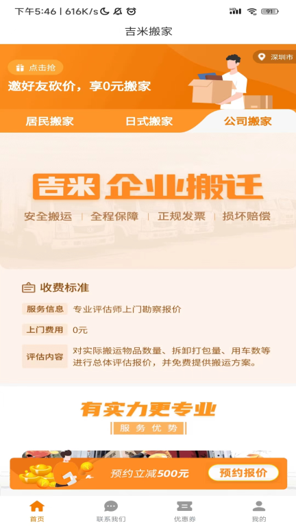 吉米搬家图2
