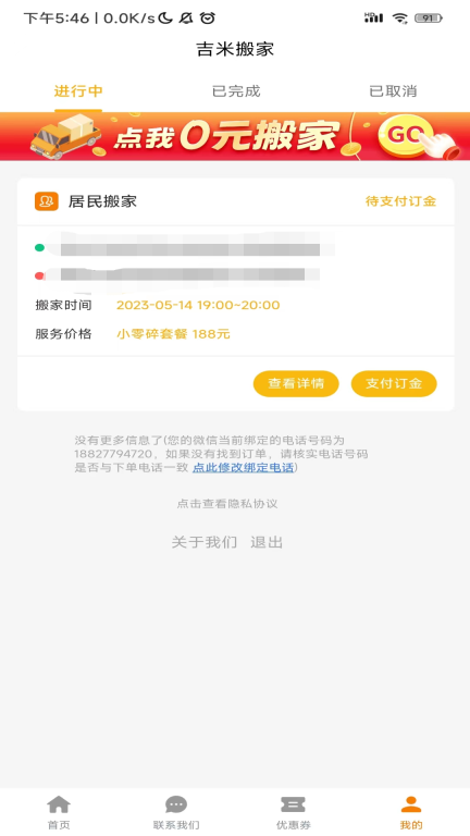 吉米搬家图5