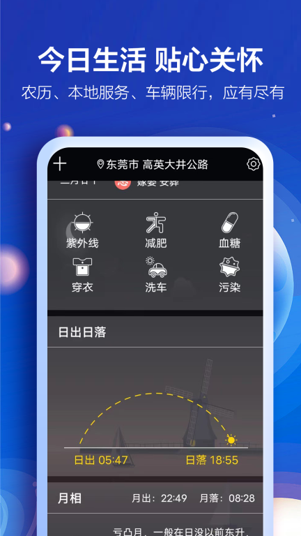 知趣天气-实时天气预报图3