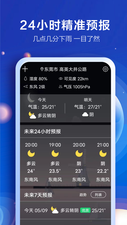 知趣天气-实时天气预报图2