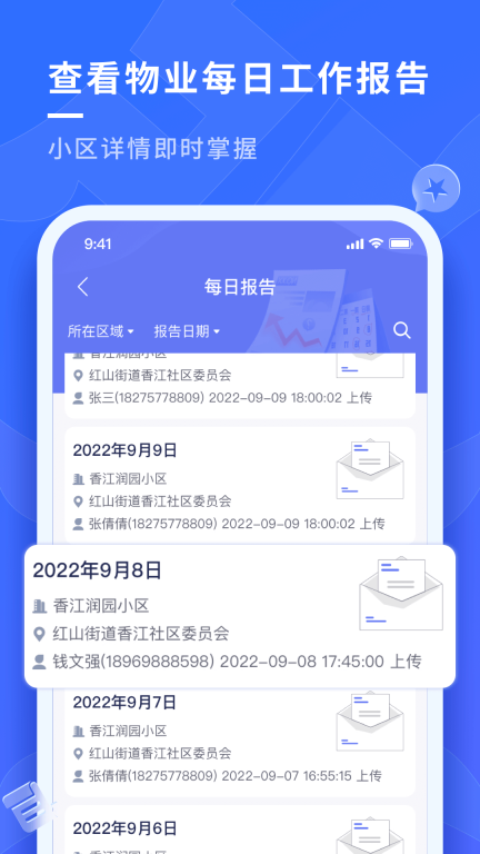 南陵新物管图1