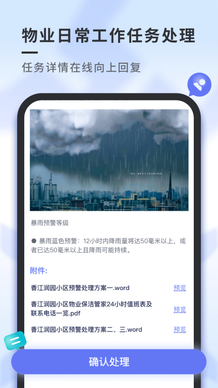 南陵新物管图3