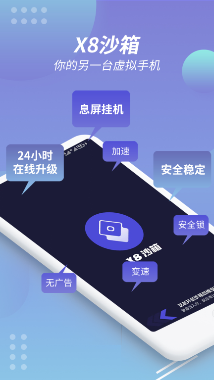 X8沙箱-安卓模拟器虚拟机图1