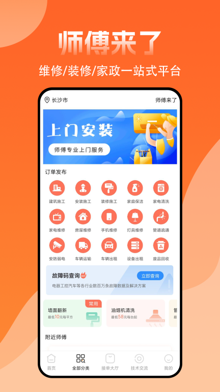 师傅来了图2