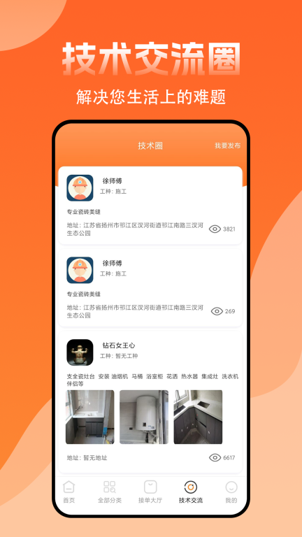师傅来了图3