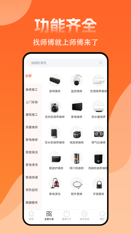 师傅来了图4