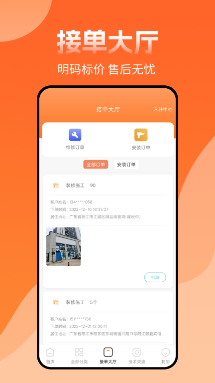 师傅来了图5