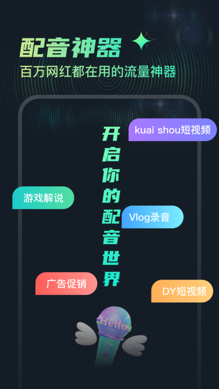 麦萌配音-声临其境图1