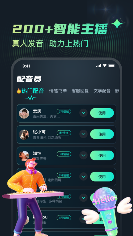 麦萌配音-声临其境图2