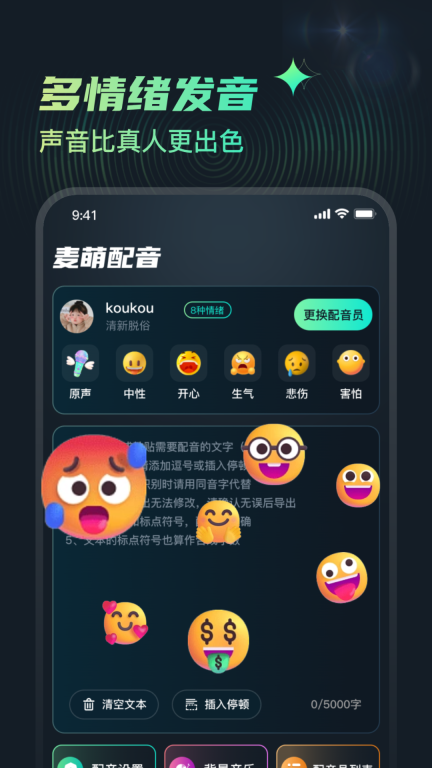 麦萌配音-声临其境图3