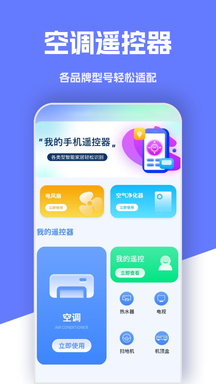 万能手机遥控器图2