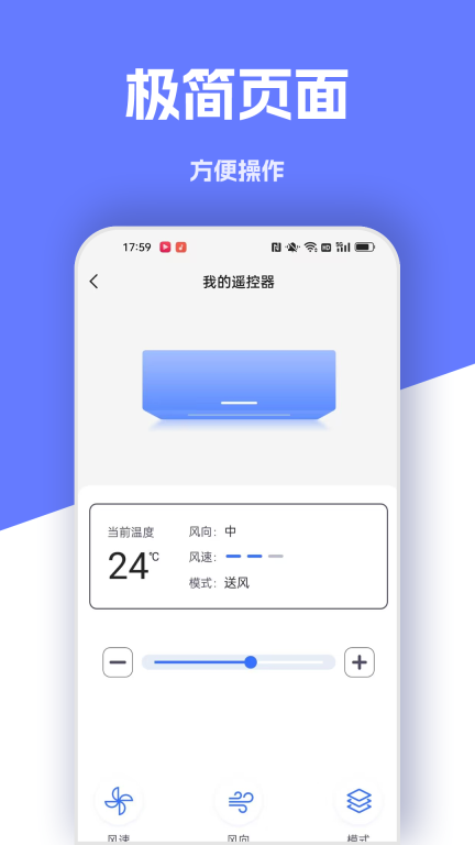 万能手机遥控器图3