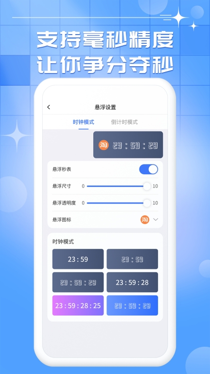 悬浮秒表-抢购秒杀神器图5