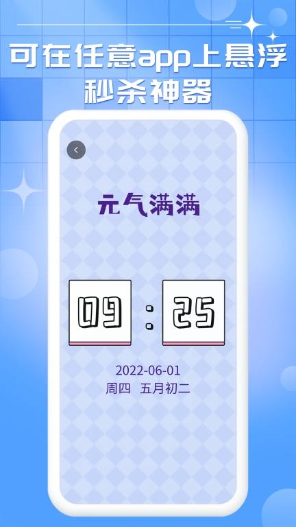 悬浮秒表-抢购秒杀神器图3