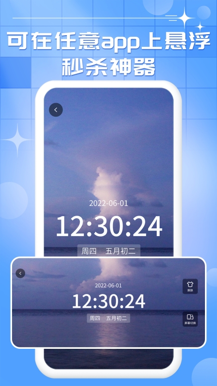 悬浮秒表-抢购秒杀神器图4