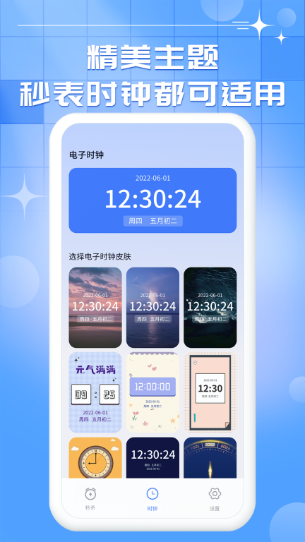 悬浮秒表-抢购秒杀神器图2