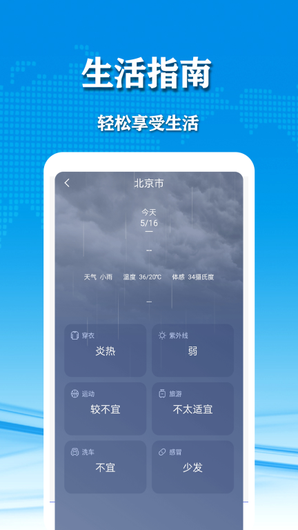 几何天气-实时天气气象预报图2