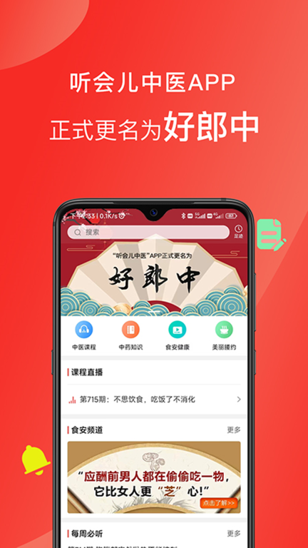 好郎中图3