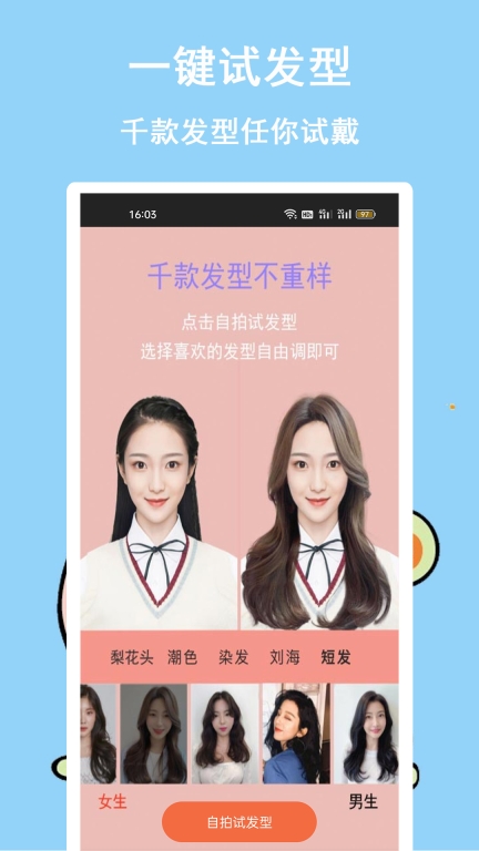 发型多多图1
