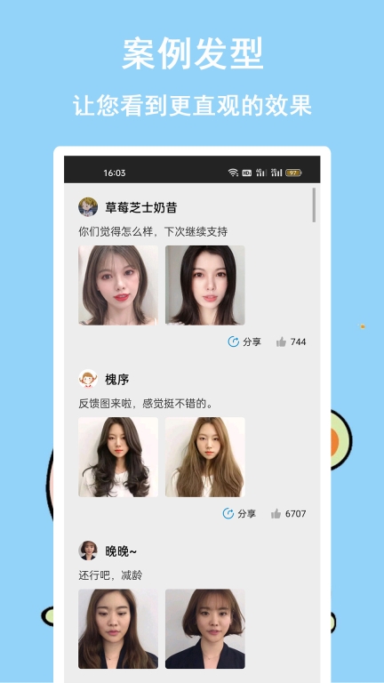 发型多多图3