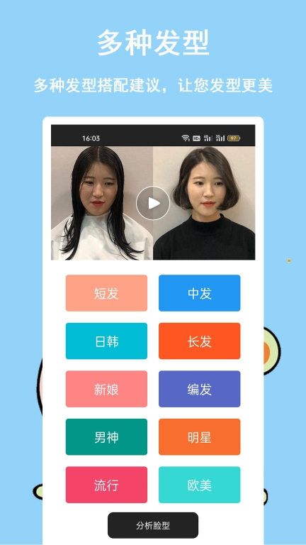 发型多多图2