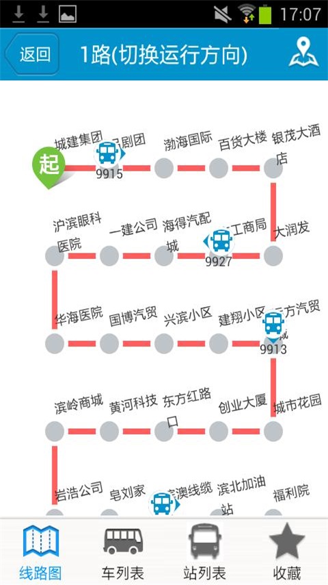 滨州掌上公交图1