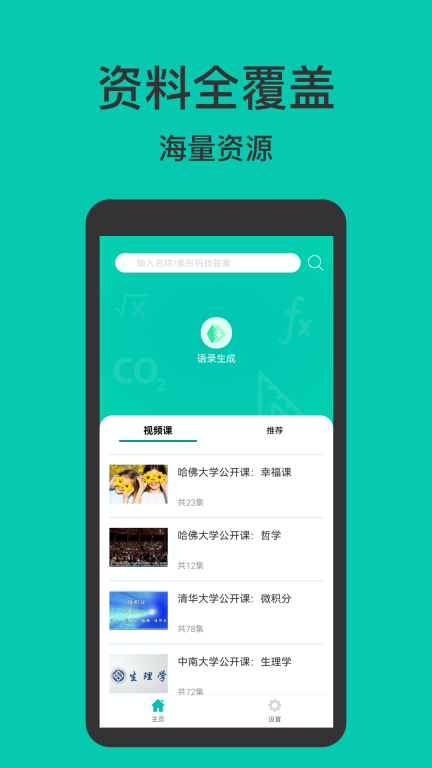 作业答案大全集-对作业答案助手图2